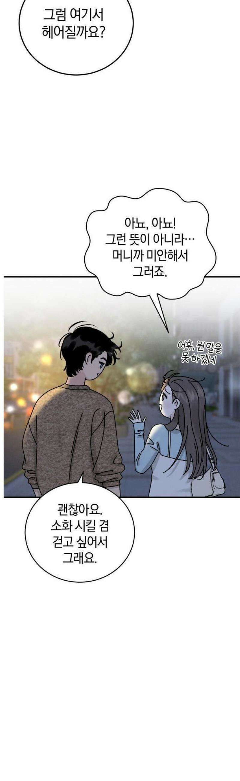 ㅋㄷㅋㄷ만화 3화: 편견을 제로로 4