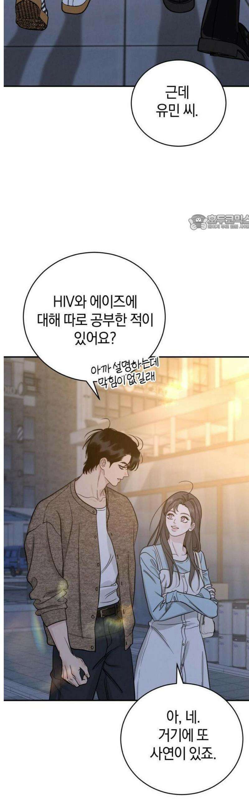 ㅋㄷㅋㄷ만화 3화: 편견을 제로로 6