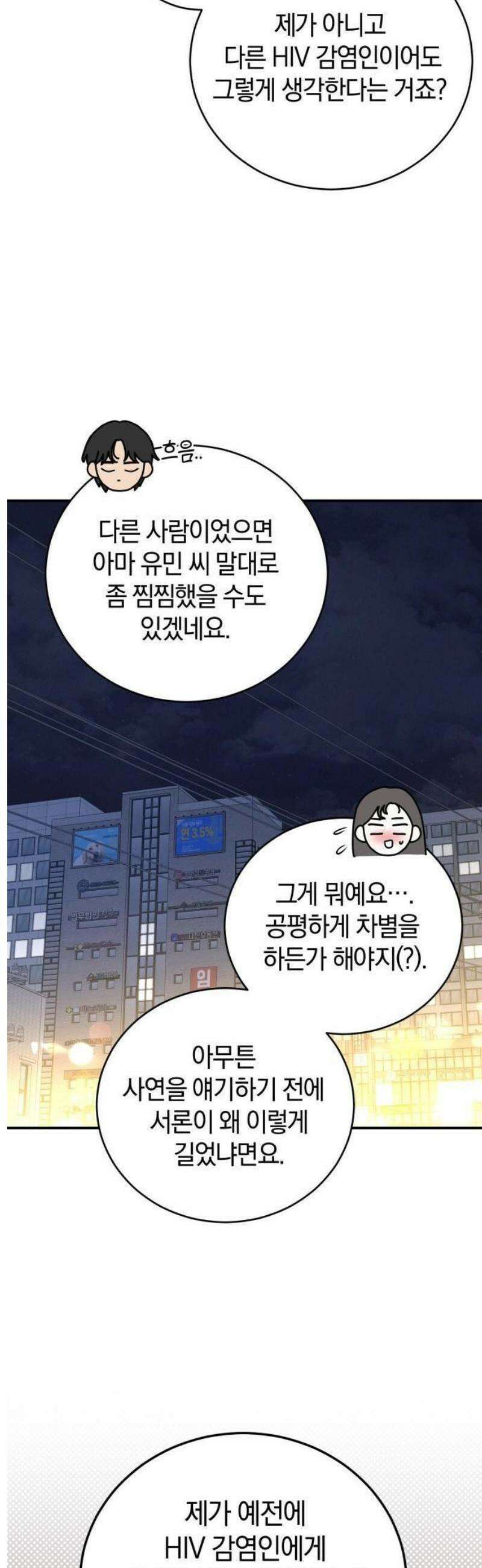 ㅋㄷㅋㄷ만화 3화: 편견을 제로로 11