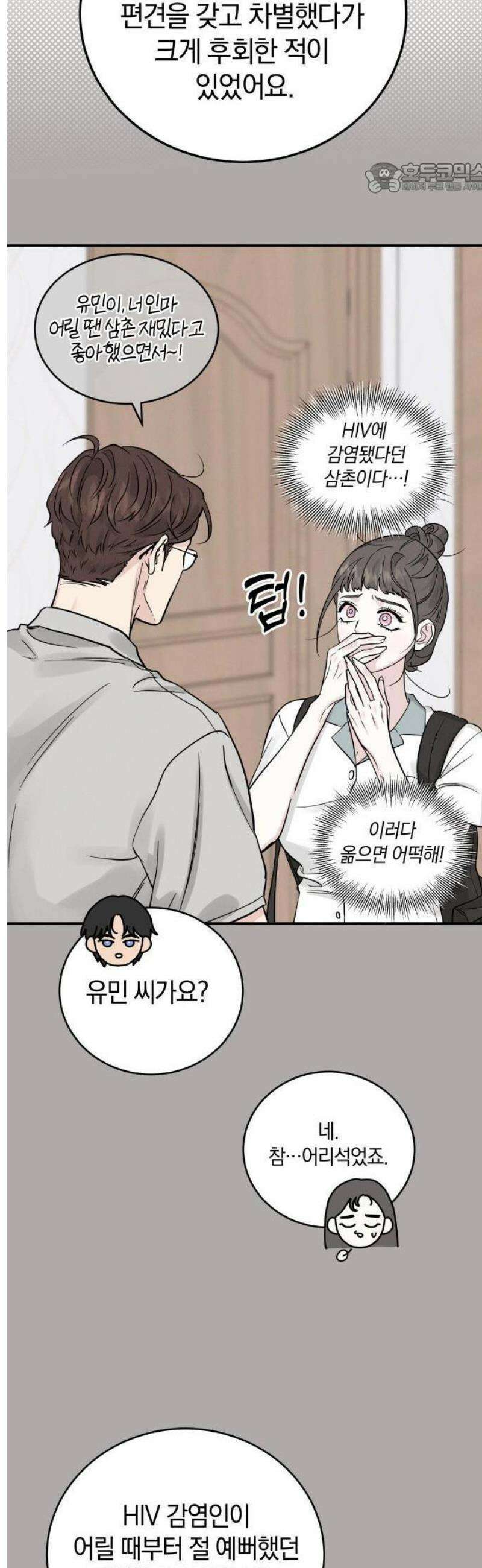 ㅋㄷㅋㄷ만화 3화: 편견을 제로로 12