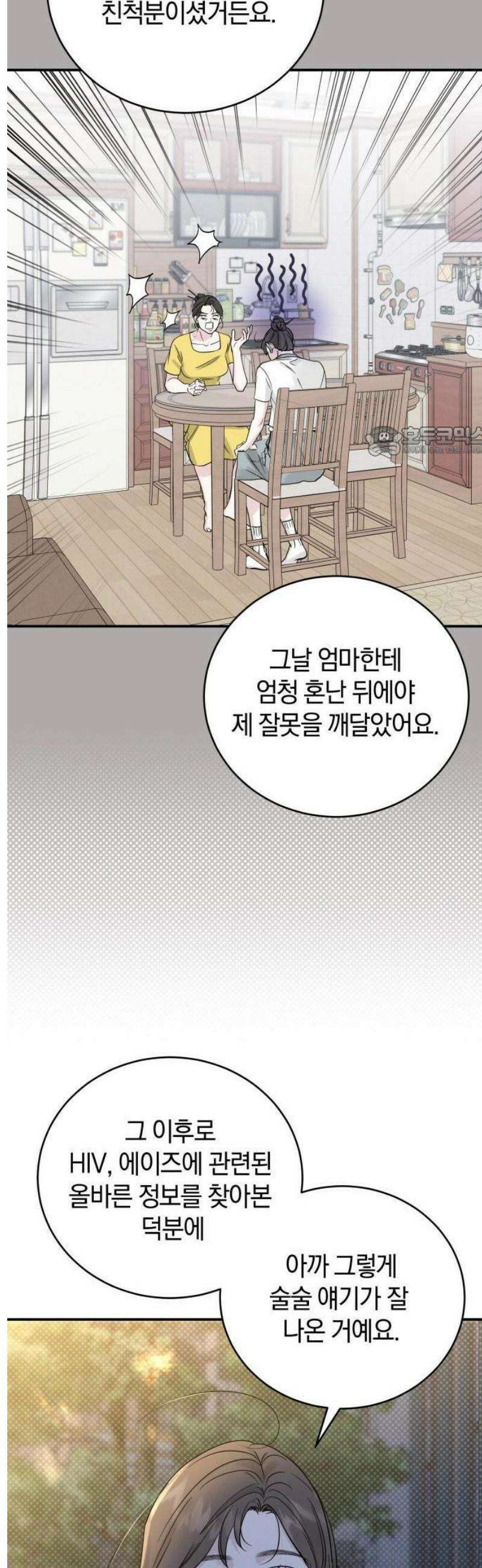 ㅋㄷㅋㄷ만화 3화: 편견을 제로로 13