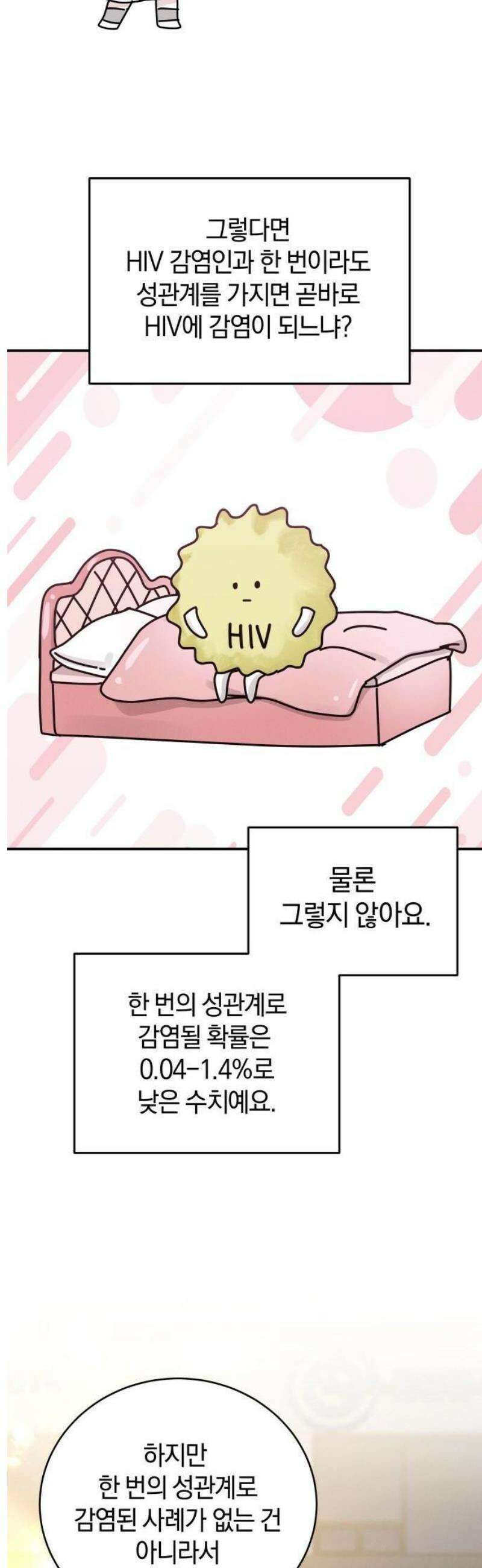 ㅋㄷㅋㄷ만화 3화: 편견을 제로로 18