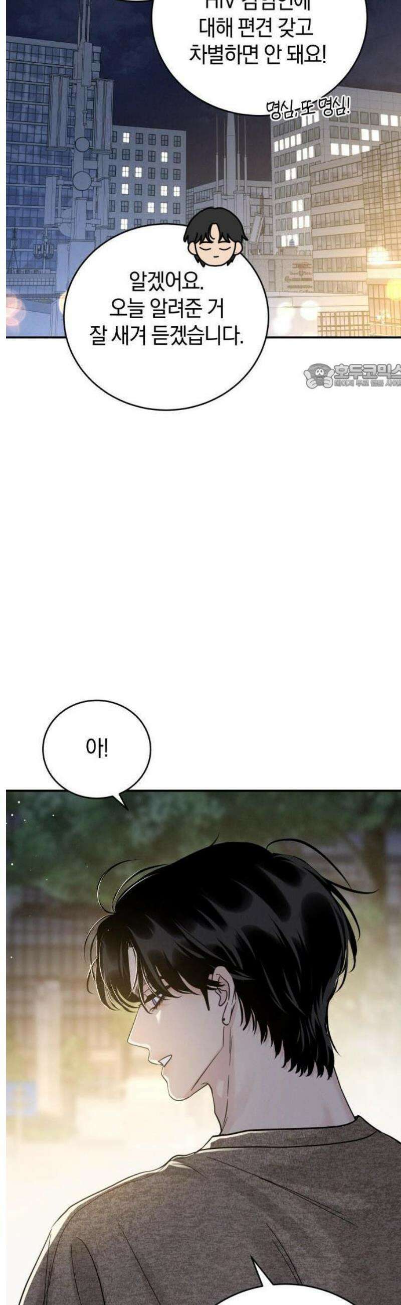 ㅋㄷㅋㄷ만화 3화: 편견을 제로로 20