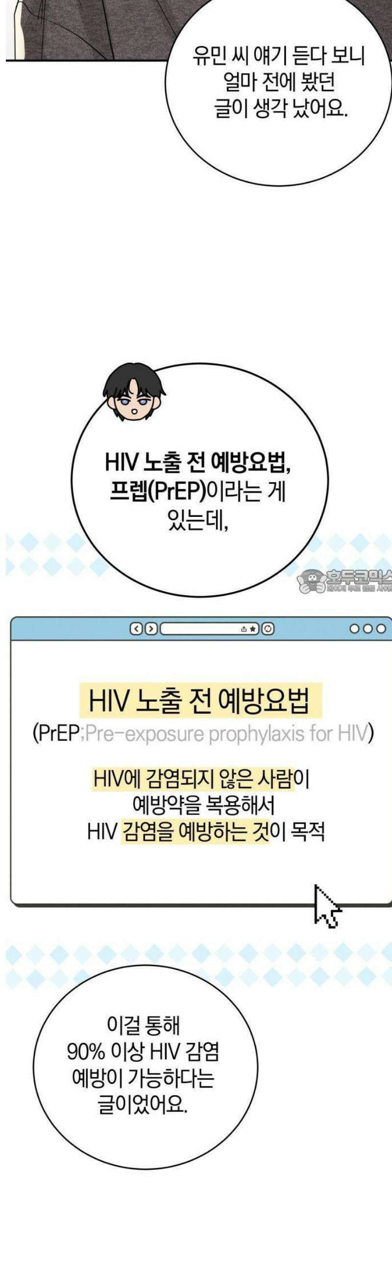 ㅋㄷㅋㄷ만화 3화: 편견을 제로로 21