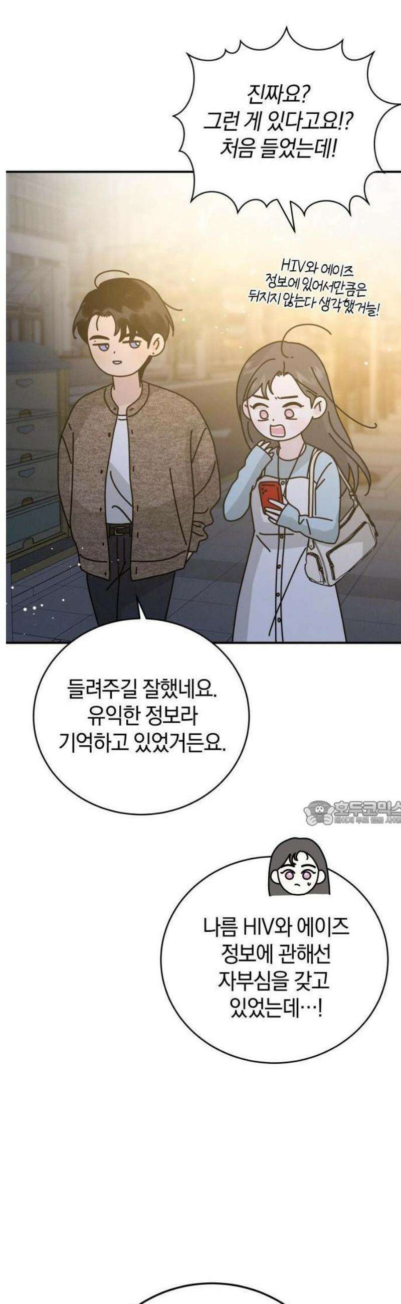 ㅋㄷㅋㄷ만화 3화: 편견을 제로로 22