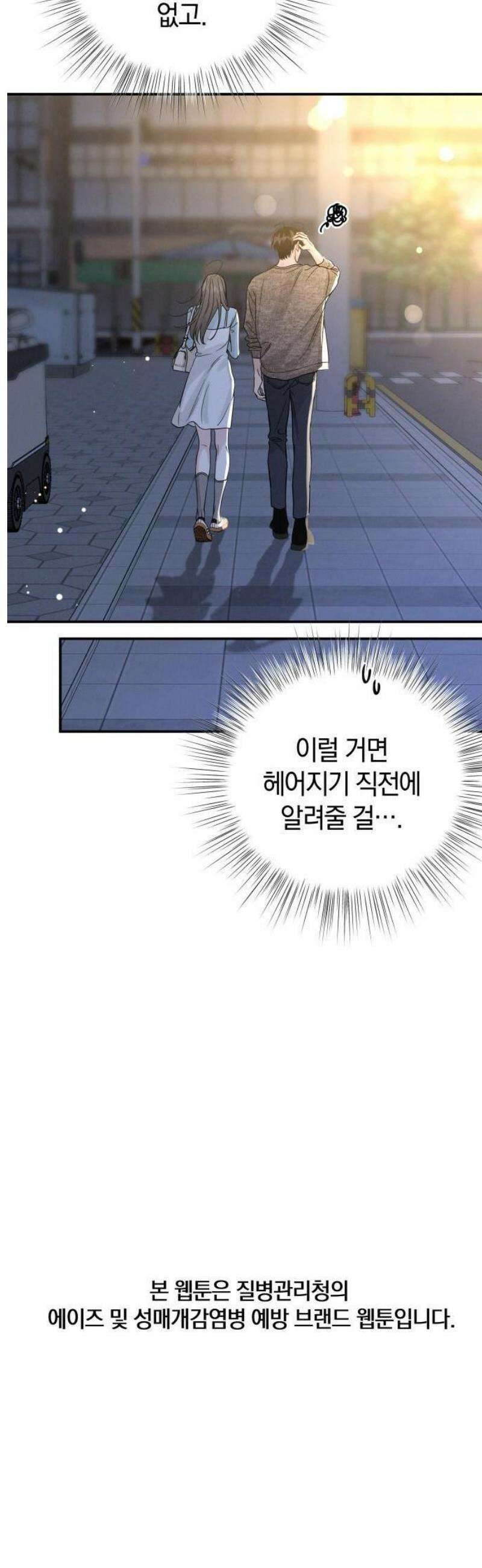 ㅋㄷㅋㄷ만화 3화: 편견을 제로로 24