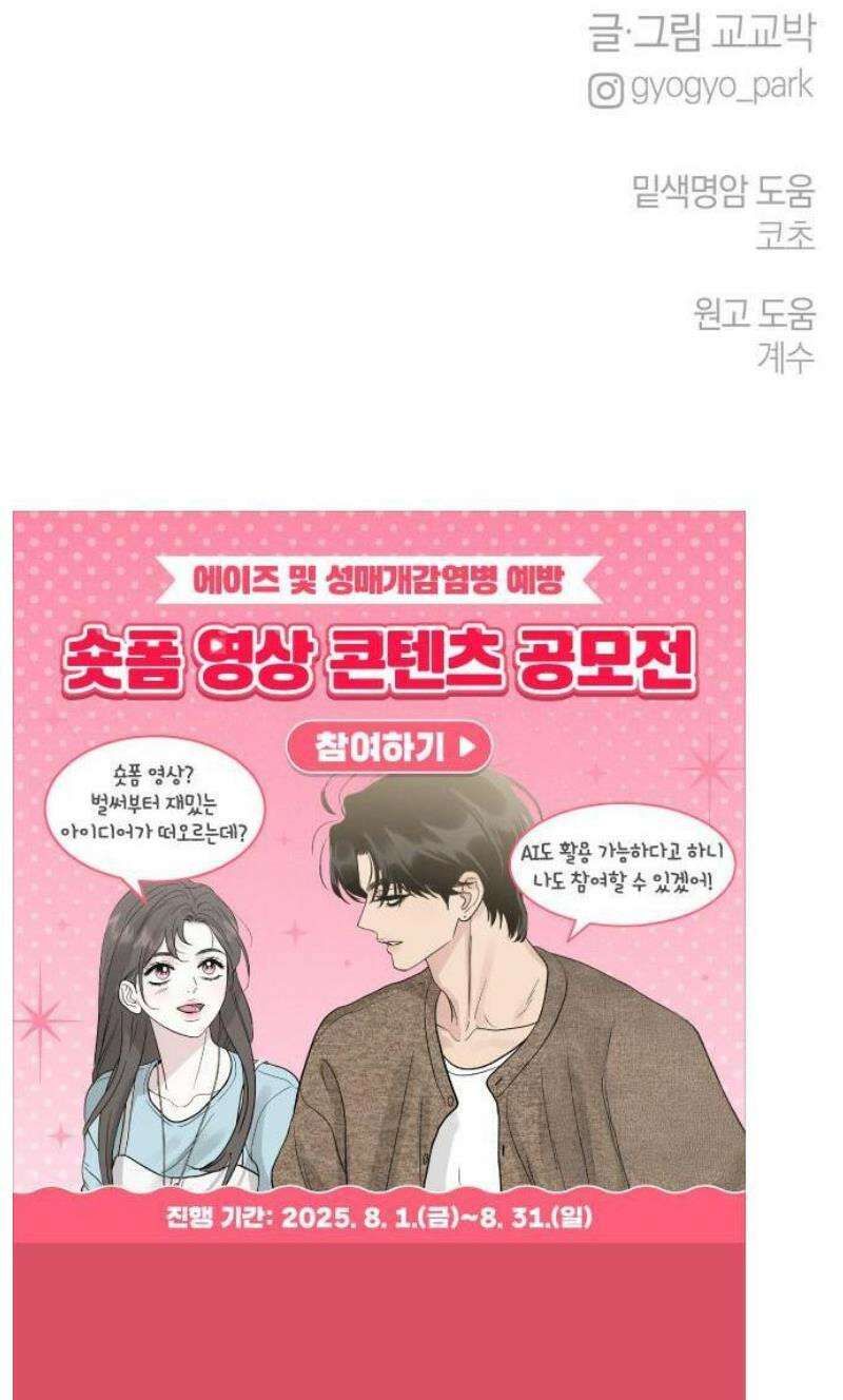 ㅋㄷㅋㄷ만화 3화: 편견을 제로로 25