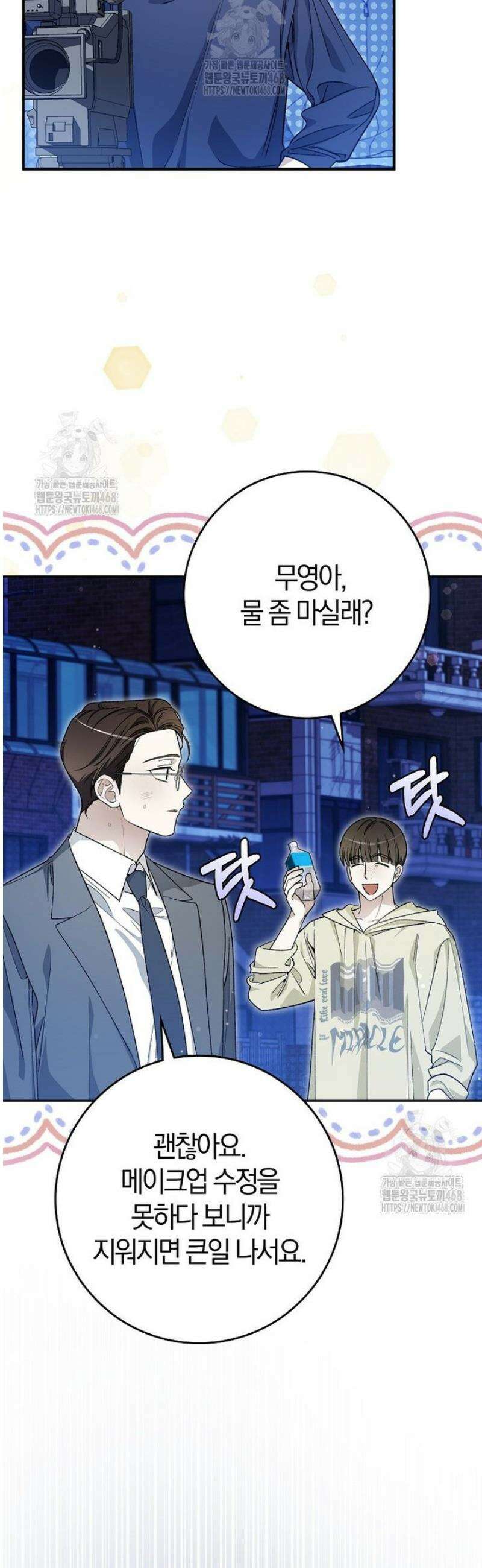 신인인데 천만배우 61화 3