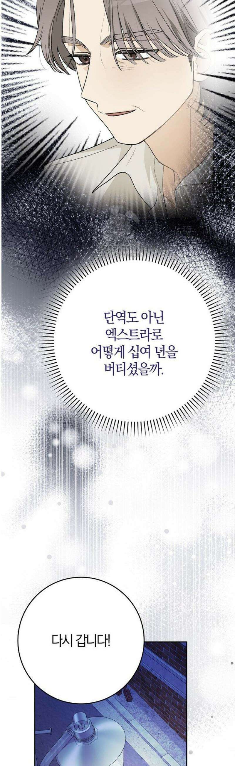 신인인데 천만배우 61화 7