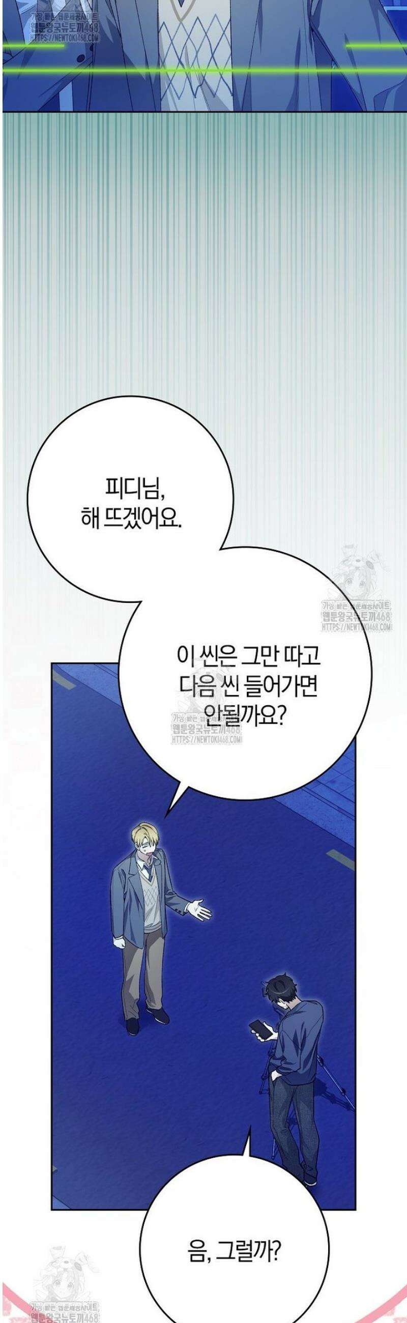 신인인데 천만배우 61화 9