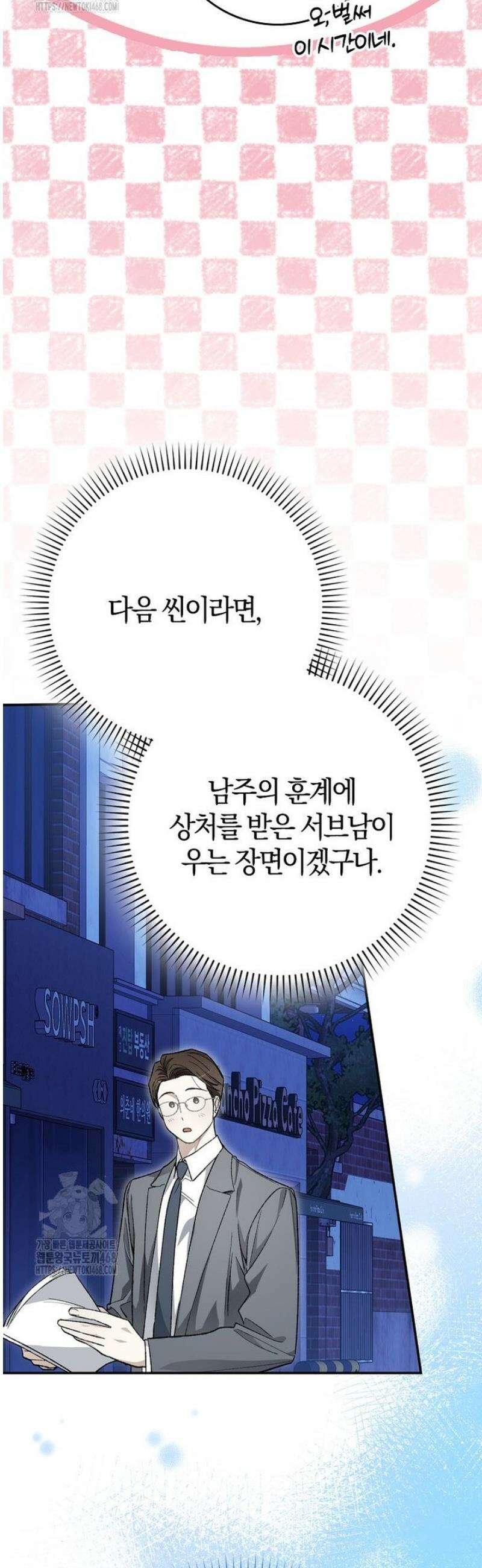 신인인데 천만배우 61화 10