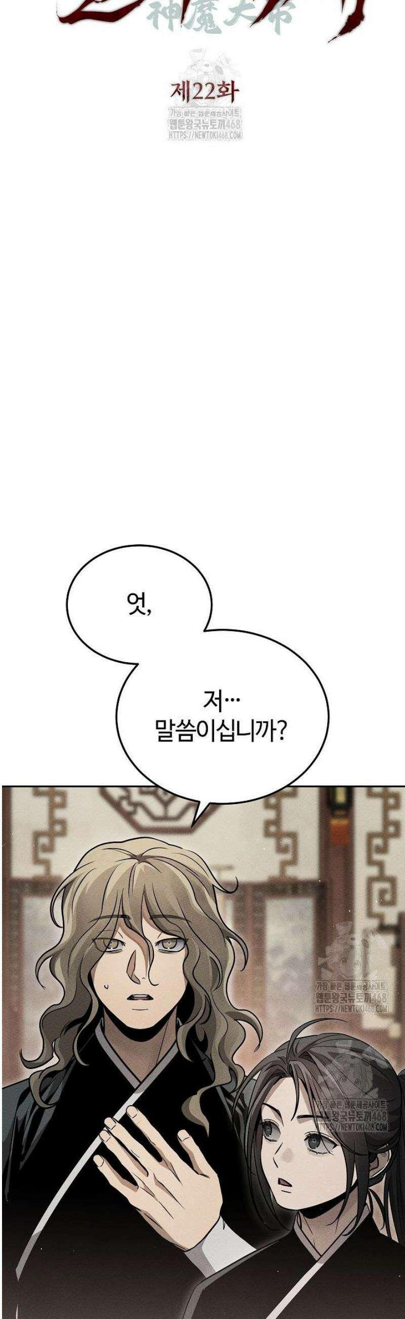 신마대제 22화 12