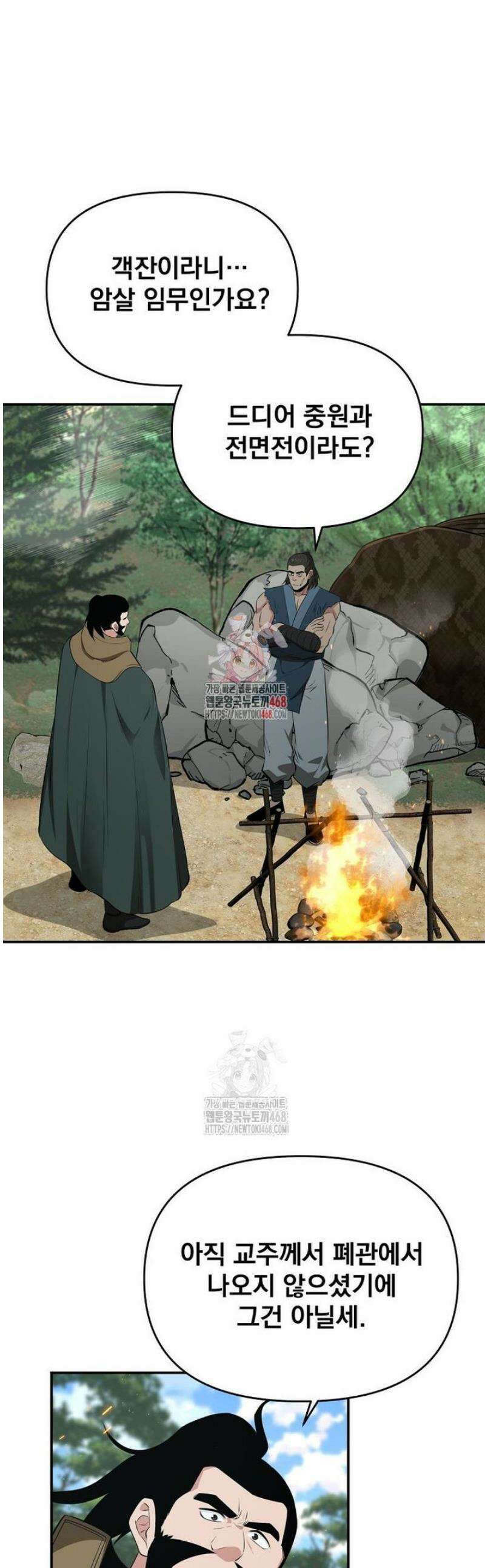 천하제일 곤륜객잔 90화 1