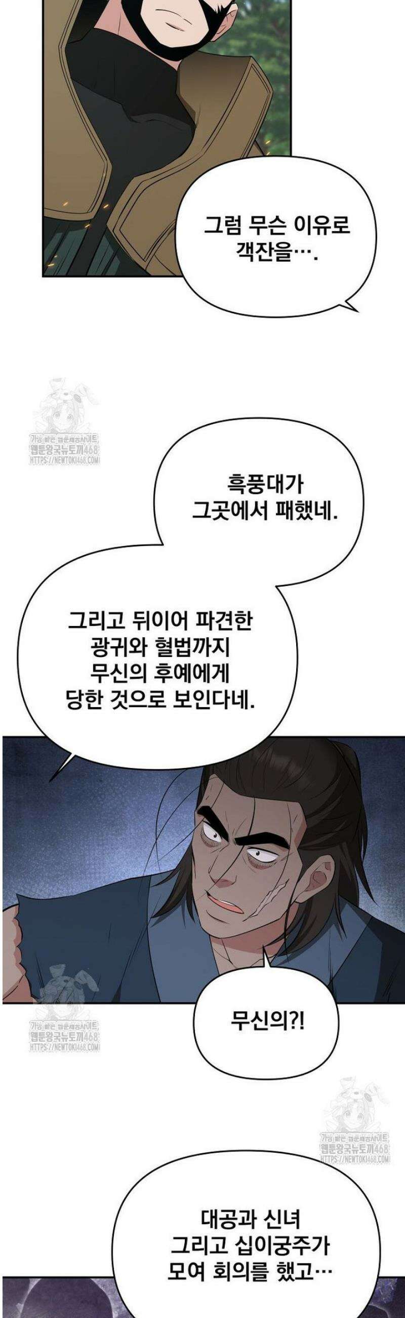 천하제일 곤륜객잔 90화 2