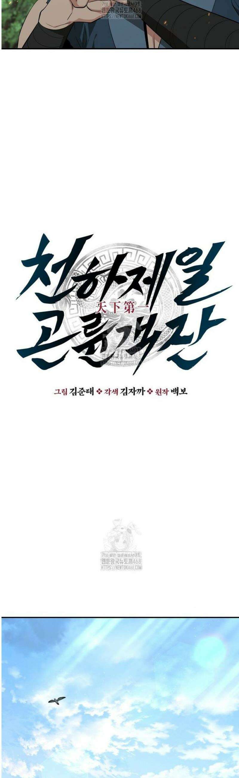 천하제일 곤륜객잔 90화 5