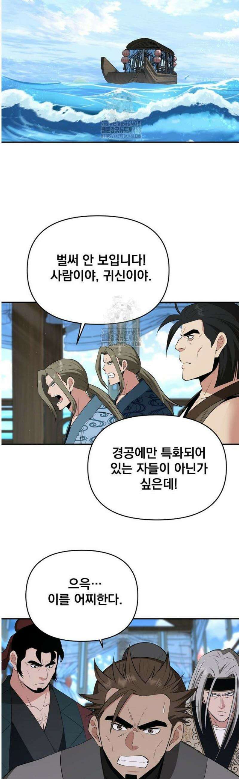 천하제일 곤륜객잔 90화 6