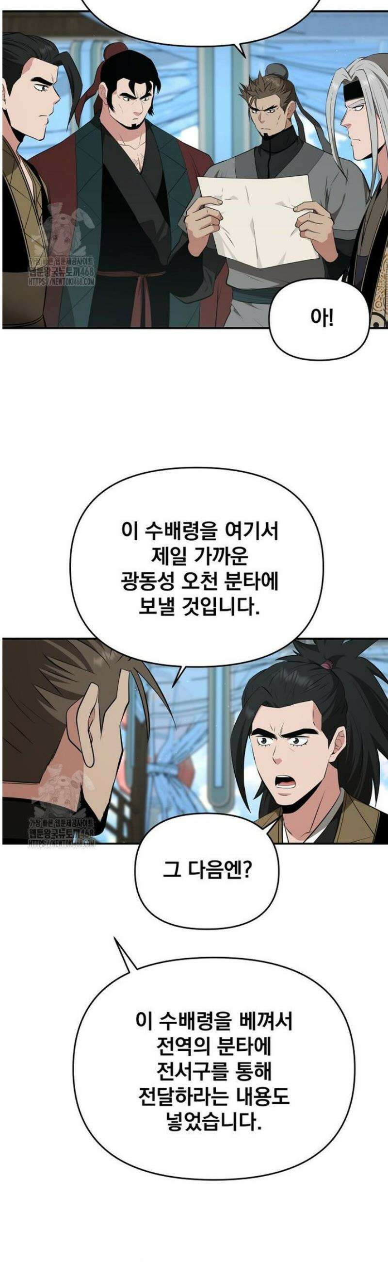 천하제일 곤륜객잔 90화 8