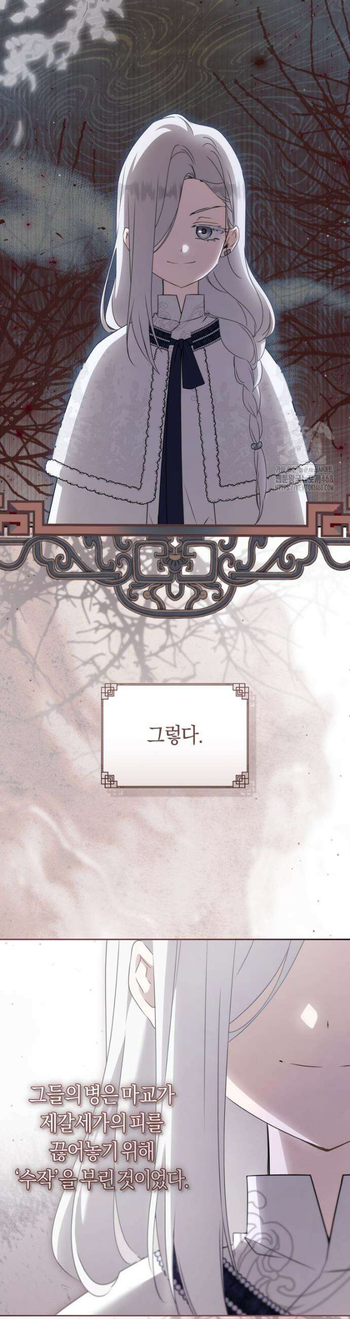 무림세가 천대받는 손녀 딸이 되었다 95화 3