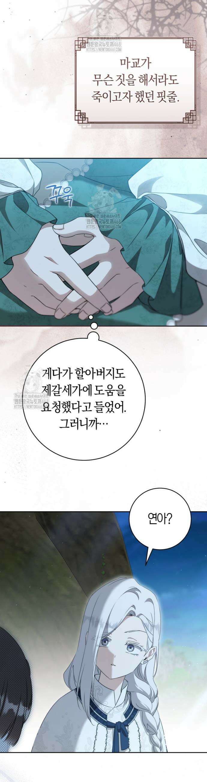 무림세가 천대받는 손녀 딸이 되었다 95화 4