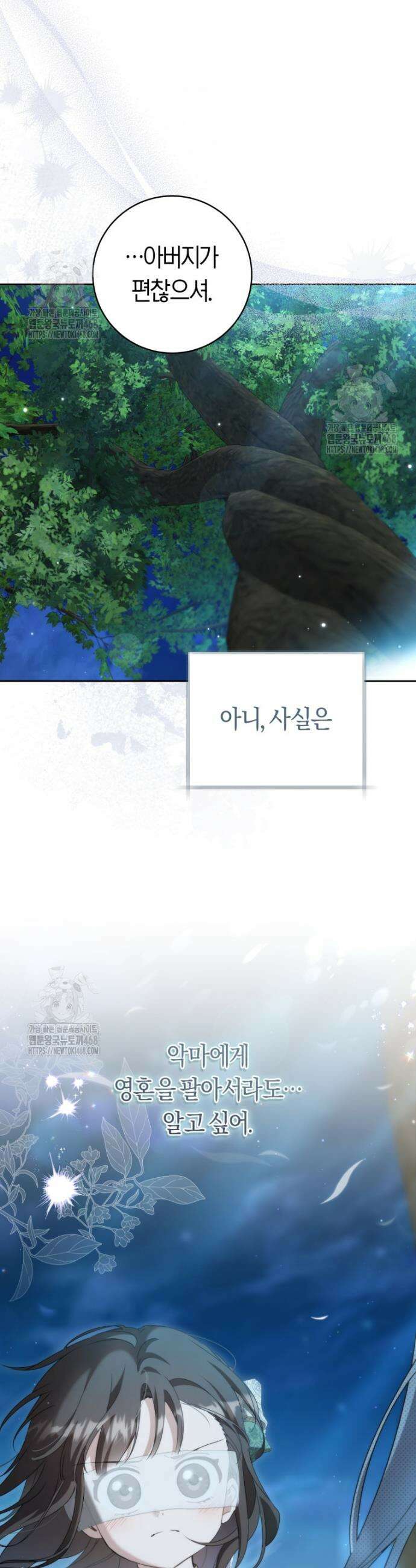 무림세가 천대받는 손녀 딸이 되었다 95화 5
