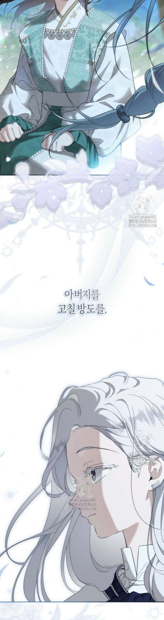 무림세가 천대받는 손녀 딸이 되었다 95화 6