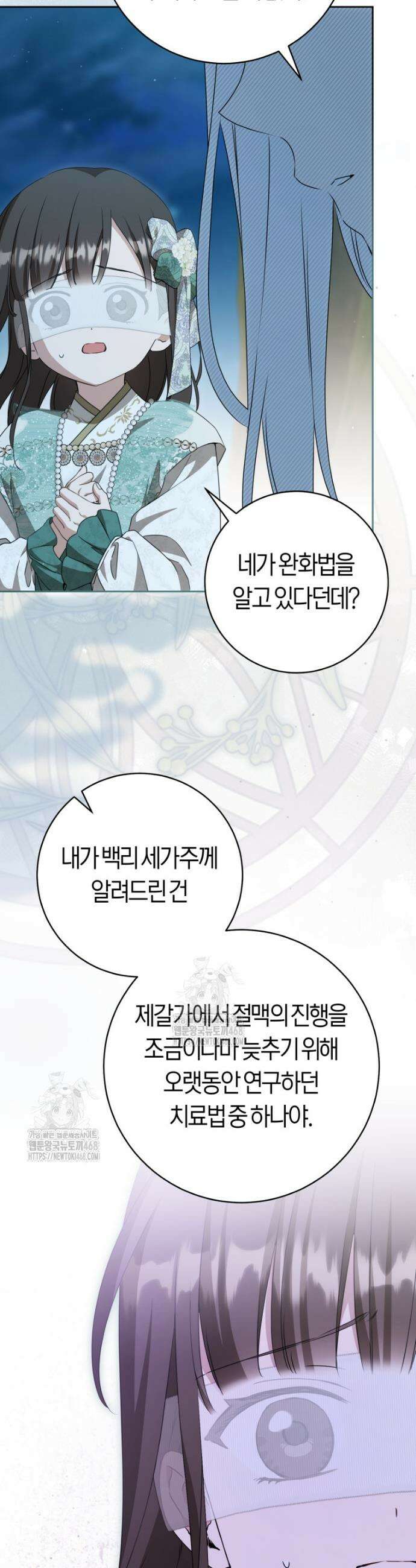 무림세가 천대받는 손녀 딸이 되었다 95화 8