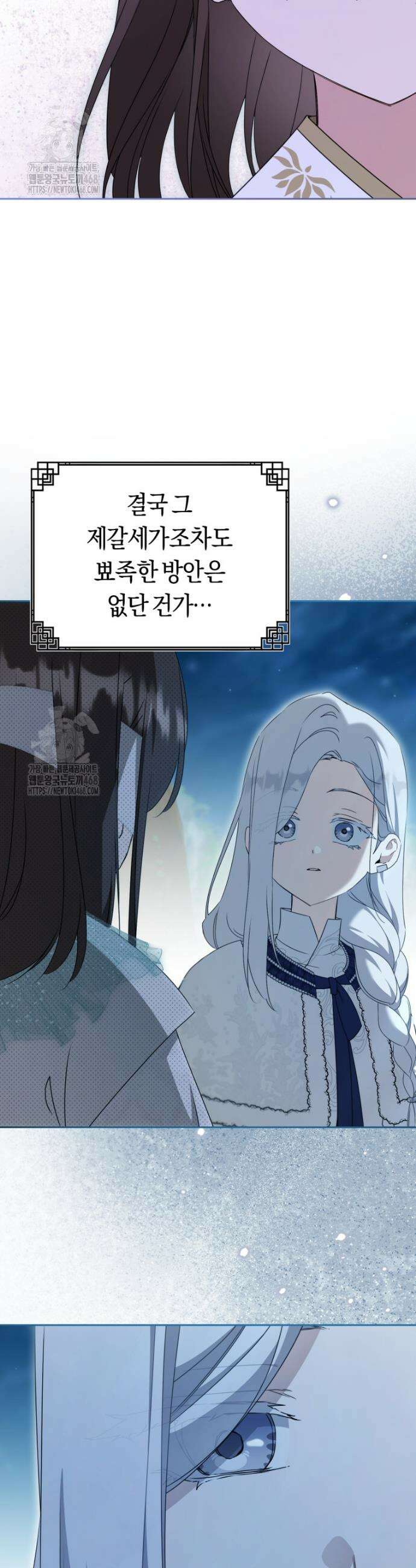 무림세가 천대받는 손녀 딸이 되었다 95화 9