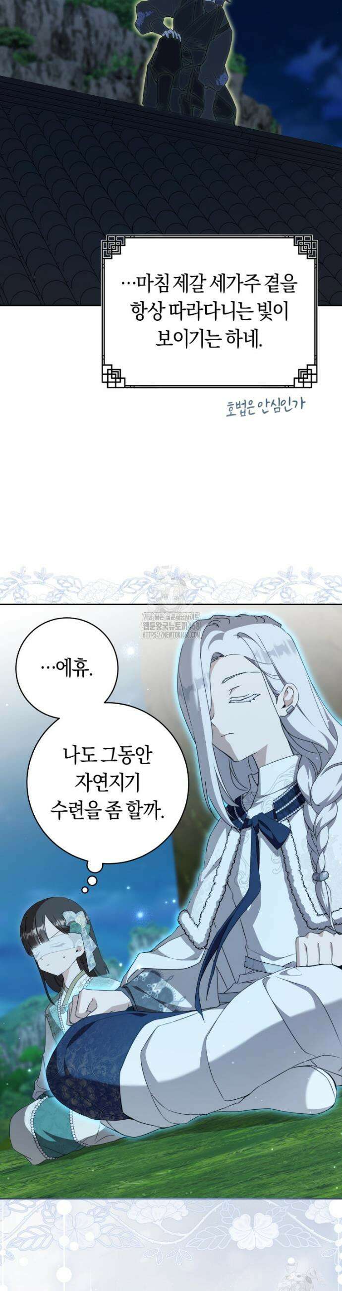 무림세가 천대받는 손녀 딸이 되었다 95화 13