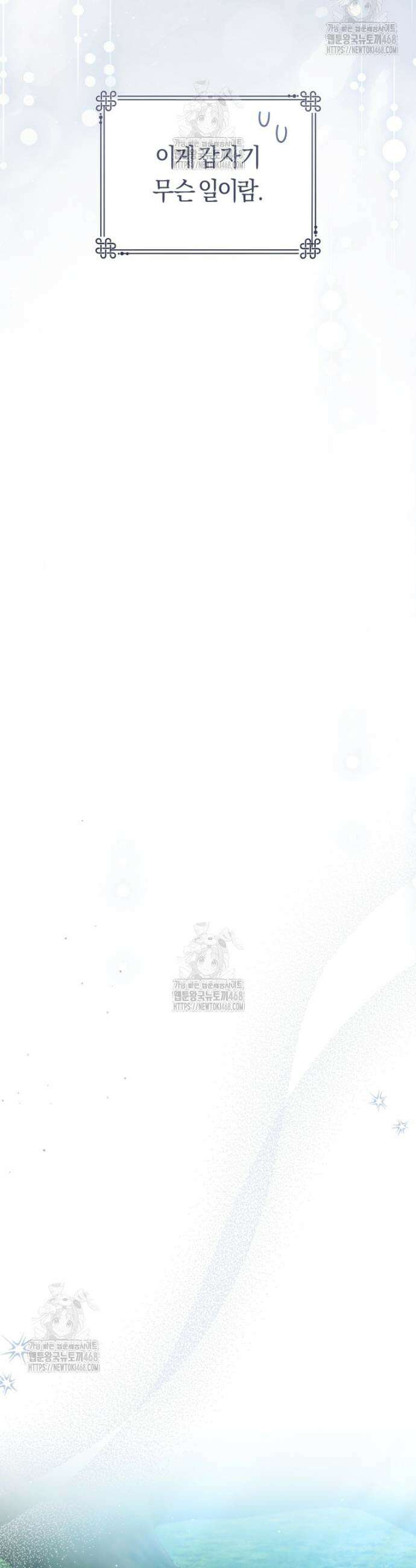 무림세가 천대받는 손녀 딸이 되었다 95화 14