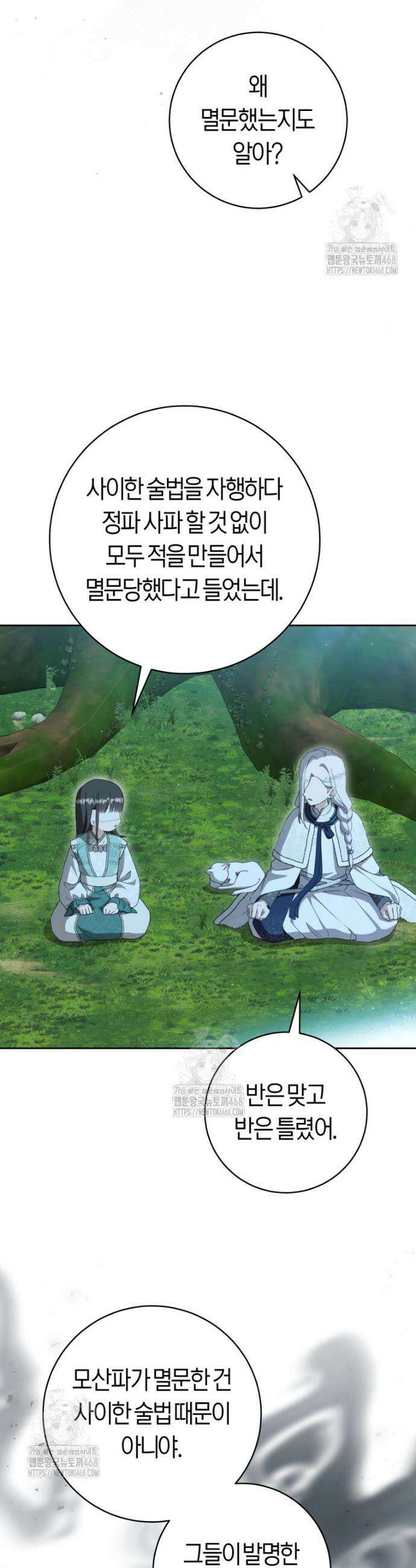 무림세가 천대받는 손녀 딸이 되었다 95화 17