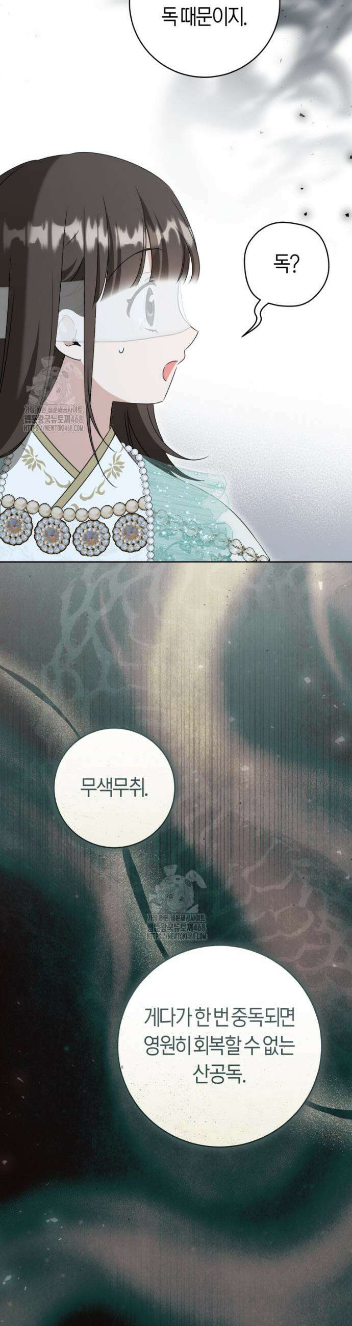 무림세가 천대받는 손녀 딸이 되었다 95화 18