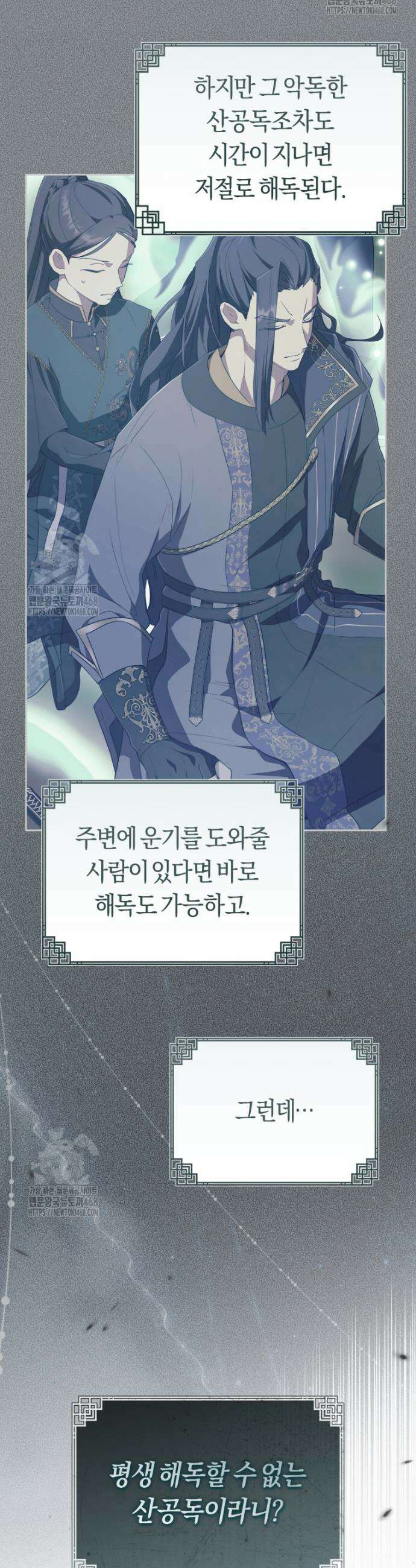 무림세가 천대받는 손녀 딸이 되었다 95화 21
