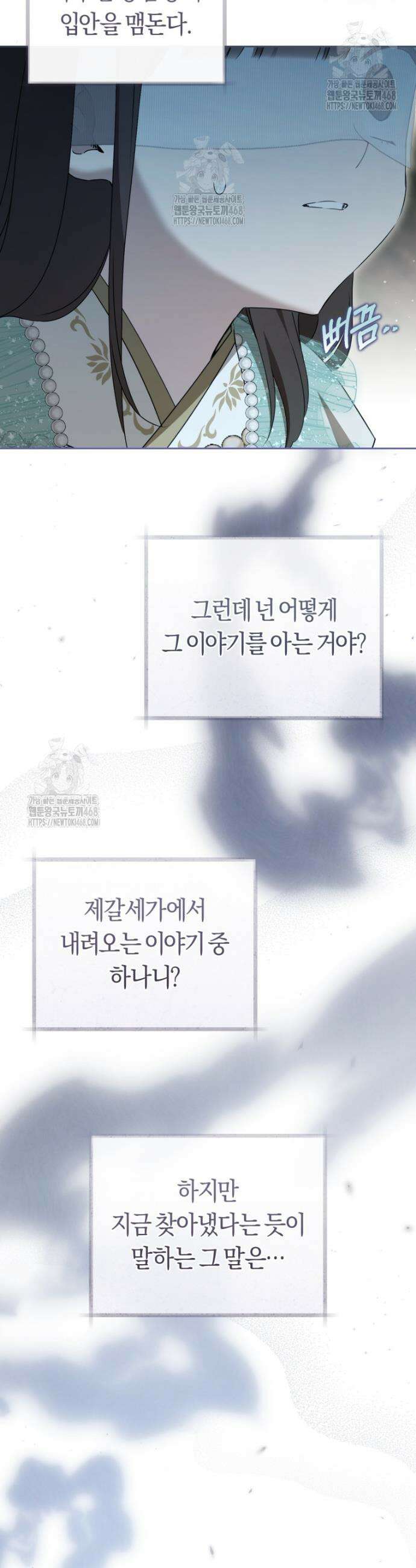 무림세가 천대받는 손녀 딸이 되었다 95화 27