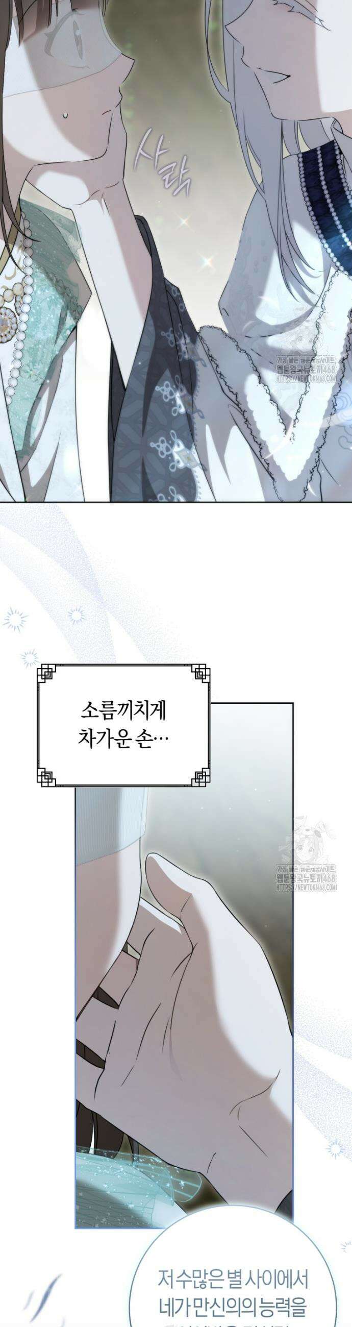 무림세가 천대받는 손녀 딸이 되었다 95화 31