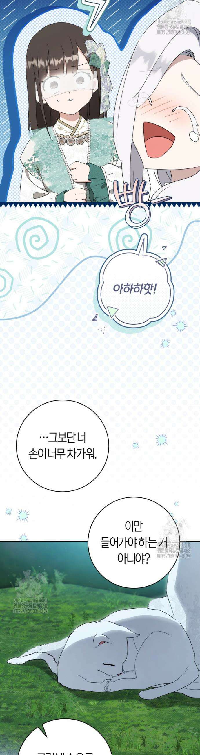 무림세가 천대받는 손녀 딸이 되었다 95화 34