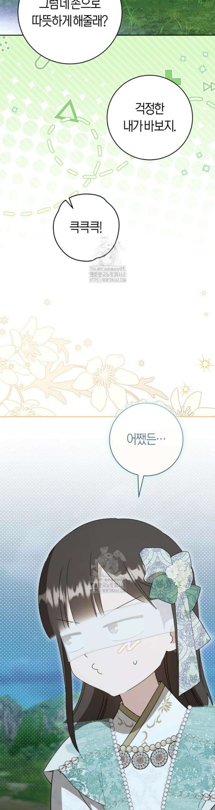 무림세가 천대받는 손녀 딸이 되었다 95화 35