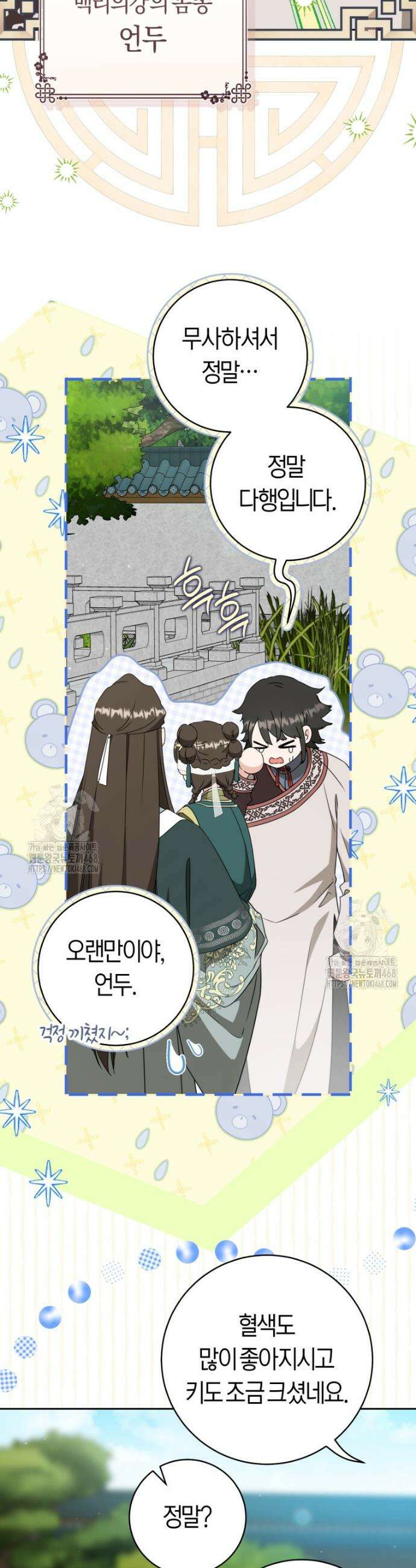 무림세가 천대받는 손녀 딸이 되었다 95화 43