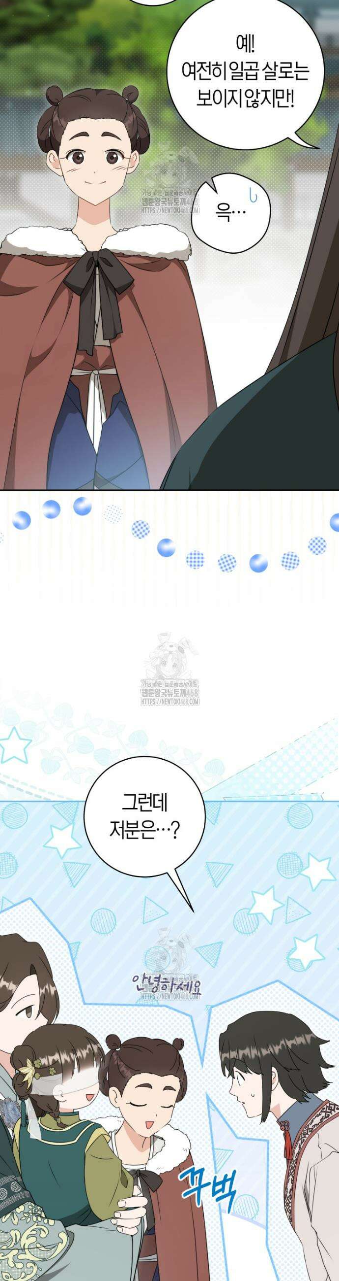 무림세가 천대받는 손녀 딸이 되었다 95화 44