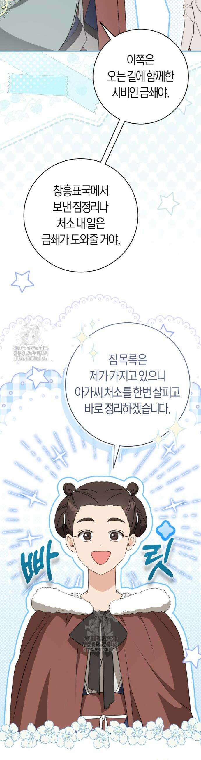 무림세가 천대받는 손녀 딸이 되었다 95화 45