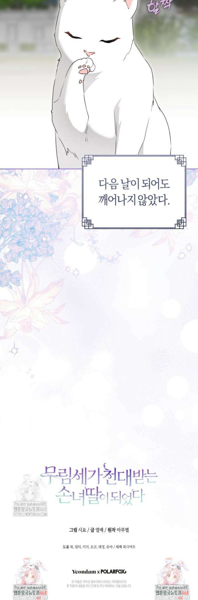 무림세가 천대받는 손녀 딸이 되었다 95화 49