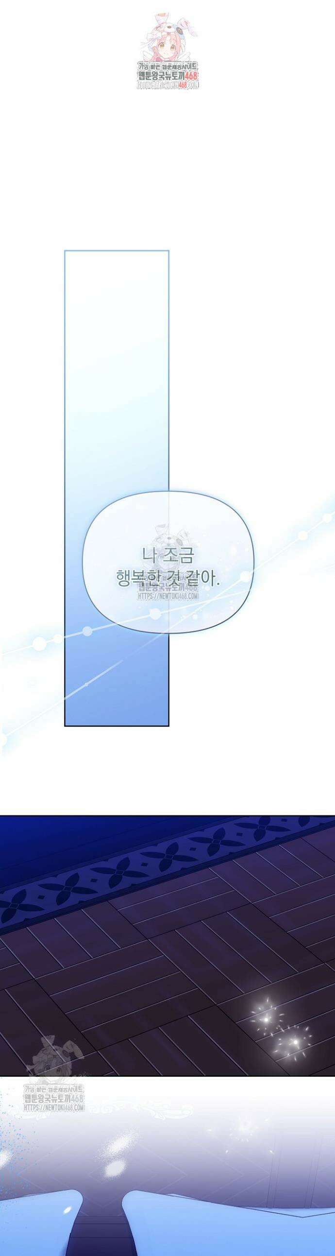 흑막 남주의 시한부 유모입니다 91화 1