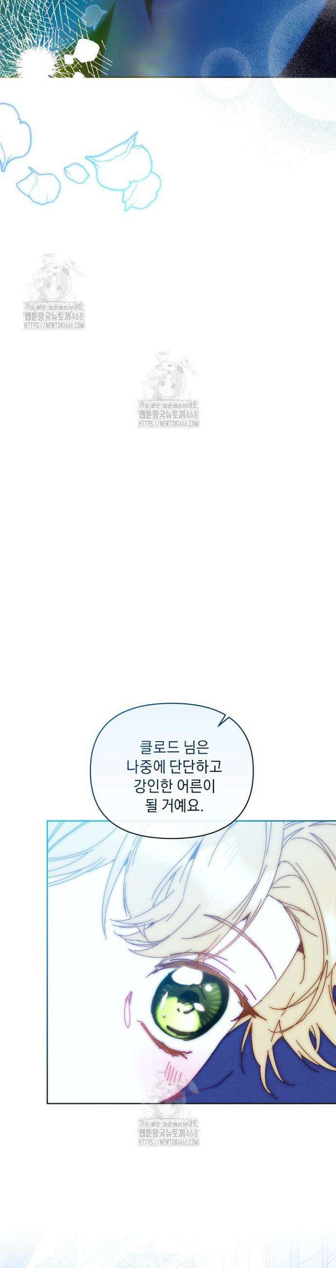흑막 남주의 시한부 유모입니다 91화 6