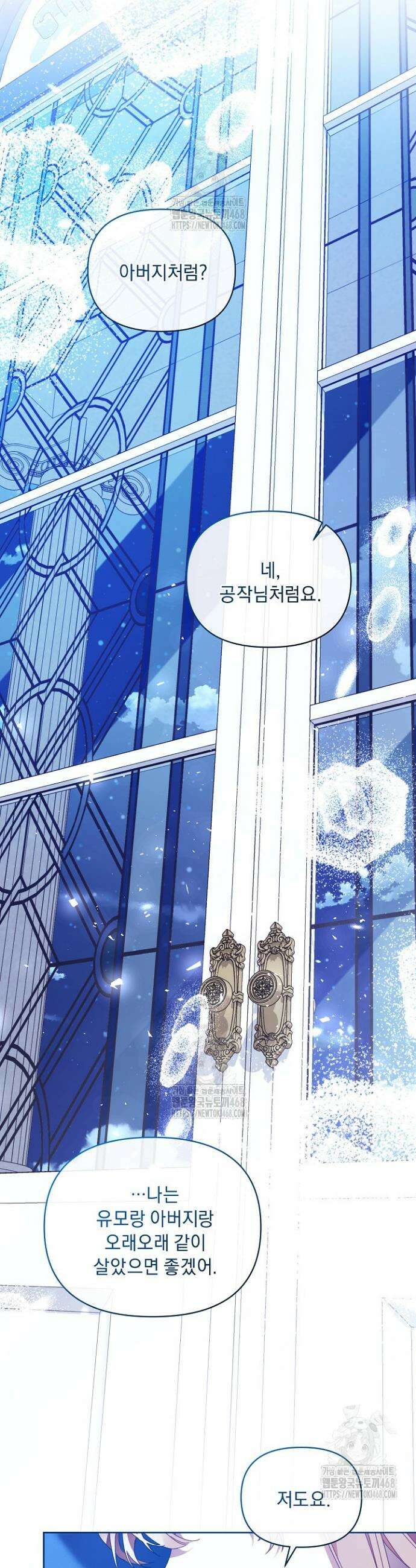흑막 남주의 시한부 유모입니다 91화 7