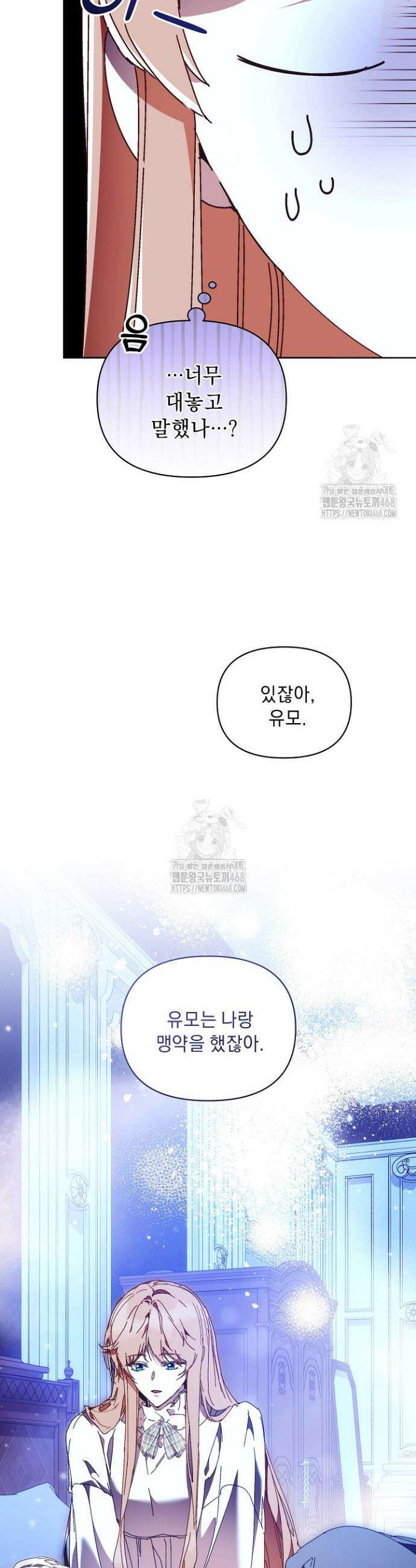 흑막 남주의 시한부 유모입니다 91화 12