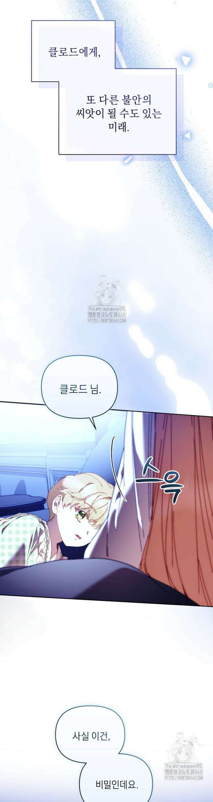 흑막 남주의 시한부 유모입니다 91화 15