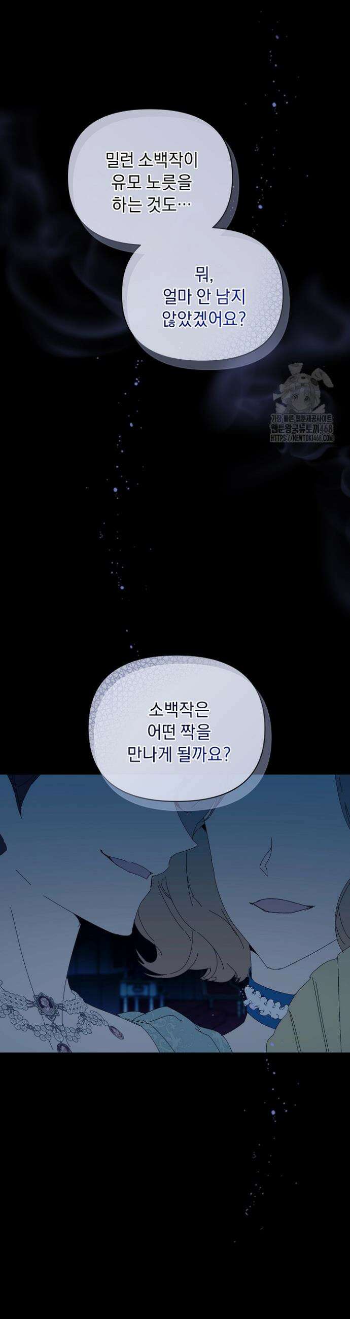 흑막 남주의 시한부 유모입니다 91화 23