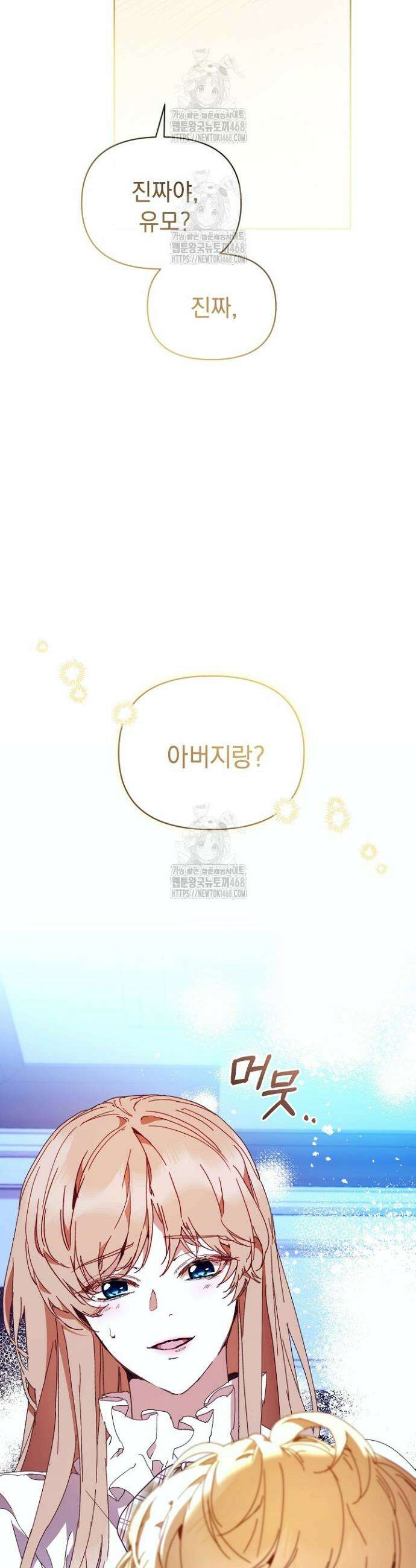 흑막 남주의 시한부 유모입니다 91화 26