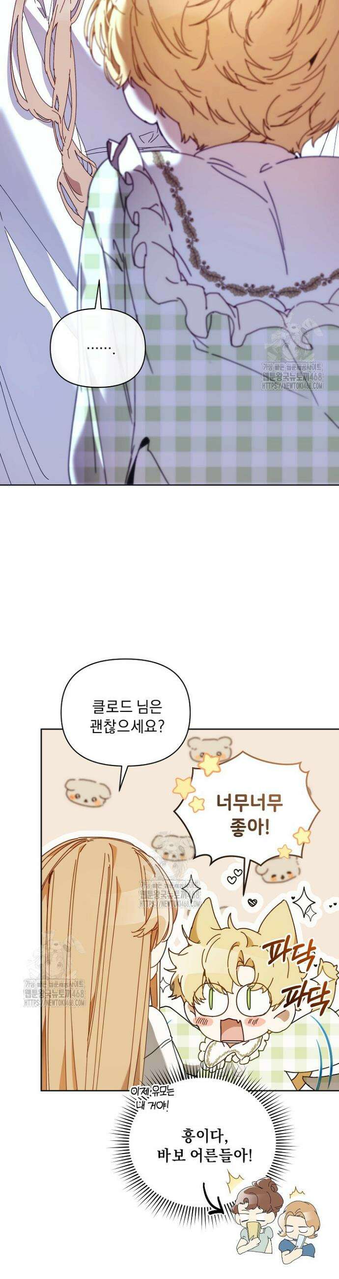 흑막 남주의 시한부 유모입니다 91화 27
