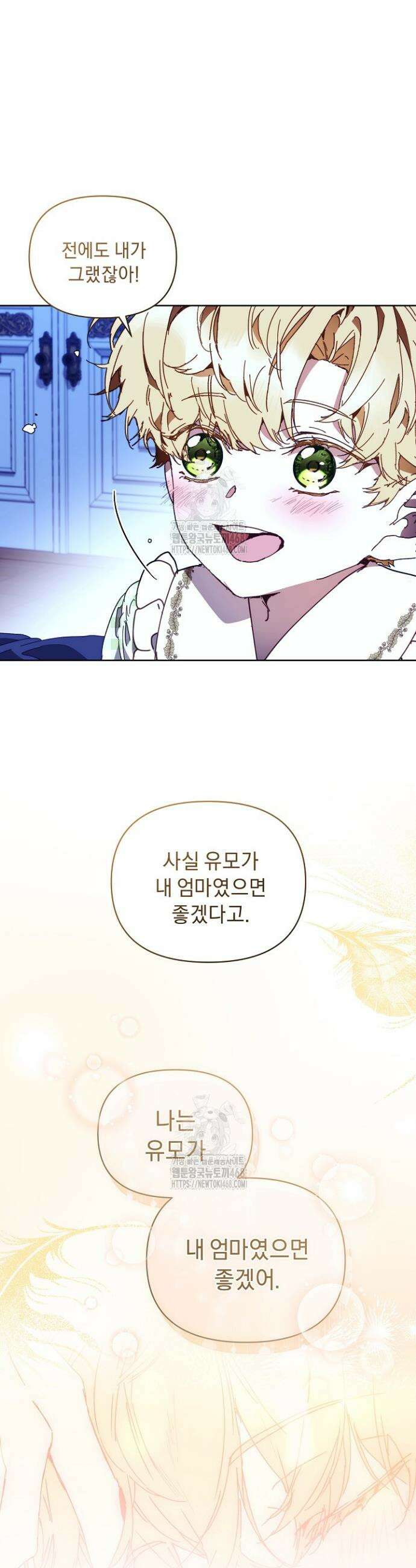 흑막 남주의 시한부 유모입니다 91화 28