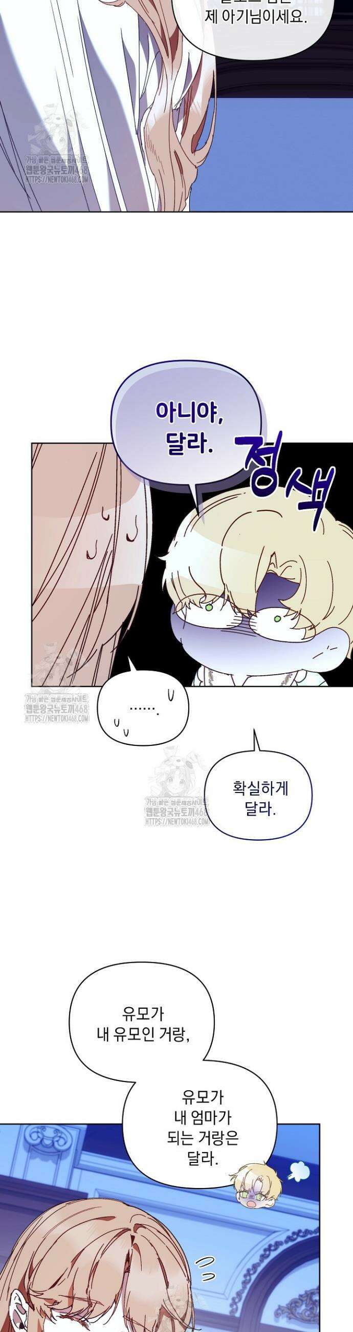 흑막 남주의 시한부 유모입니다 91화 30